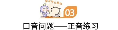 梨花声音研修院配音培训干货分享